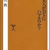 「なぜ大人がＤＳにハマルのか」　を読む。