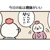 今日は朝から機嫌がいい