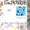 COMITIA125　(8/19) 　ゴキブリマントとして二度目