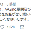 VALU事件「黒幕」は逃亡か？