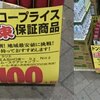 シャンプーせどりはドンキ仕入れがおすすめ