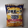 セコマ【濃厚チーズリング】カールおじさんとの再会