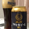 晩酌はビールから@feb18