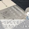 今から変えられるのは未来の砂