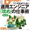 SoftwareDesign 9月,10月号にIMPACT連載を寄稿しました