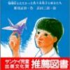 那須 正幹『折り鶴の子どもたち―原爆症とたたかった佐々木禎子と級友たち』