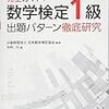 数学検定をとろう(2020年10月25日(日)個人受検で)