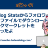 Twilog Statsからフォロワー数をTSVファイルでダウンロードするブックマークレットをつくったよ