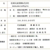 　 会社概要　　社歴　　経営理念