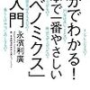 アベノミクスを本当に理解している？『図解　90分でわかる！日本で一番やさしい「アベノミクス」超入門』は丁寧に解説してくれます