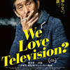 We Love Television? 《そちらではないのでは？！究極の二択ポスター》