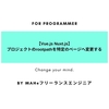 【Vue.js Nuxt.js】プロジェクトのrootpathを特定のページへ変更する
