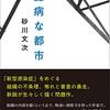 砂川文次「臆病な都市」を読んだ