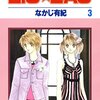 男女5人で同好会結成。なかじ作品なので このメンバーは全員ハッピーエンド確定