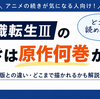 『無職転生』3期は原作何巻からどこまで？13巻からの範囲・漫画版との違い