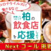 【クラウドファンディング】飲食店を救えない理由とは？