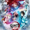 2023年新作深夜春アニメ(4月～6月)放映予定一覧表・首都圏版