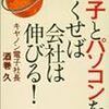 【椅子とパソコンをなくせば会社は伸びる!】を正しく読み解くために必要な知識。