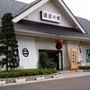 小泉酒造合資会社　ソムリエハウス酒匠の館