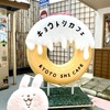 チェンマイで最近ドーナツ🍩が人気⁈映えるドーナツがいっぱいある”京都市カフェ”に行ってみた⑤