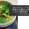あべのキューズモールの自由が丘蔭山で生野菜たっぷりの鶏白湯ラーメンをいただきました