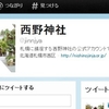 ツイッター開設のお知らせ