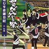 Books:  岸和田だんじり祭 だんじり若頭日記 / 江 弘毅（2005）