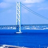 懐かしの明石海峡大橋と思い出すこと