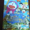 映画ドラえもん。もれなく母も見るヽ(^o^)丿面白かったよ