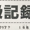 引っ越しました…冬休み・新年の挨拶シリーズ③「３日坊主をこえて～私自身の抱負～」