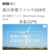 シングルマザーのソーシャルレンディング☆クラウドバンク、風力発電ファンド購入！！  償還予定日リスト☆