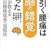 脳をなだめるために、腰痛の本を買ってみようと…