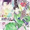 飛天の風 六男坊と陰陽師（★★★★☆）