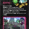 【スプラトゥーン】ガチアサリは漁りより連携！メタムーブでXを目指せ！