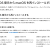macbook（12inch）のOSダウングレード