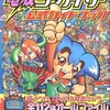 電波ヨーカイザー公式ガイドを持っている人に  大至急読んで欲しい記事