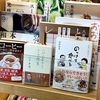 『のっけて食べる』発売中・『クロワッサン』冷凍弁当・アンポンのケーキ