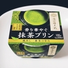 ＊ファミリーマート・トーラク＊ 香り華やぐ抹茶プリン 210円(税込) 