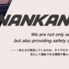 タイヤ_NANKANG