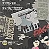 ［book］中野タコシェ