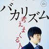 ワインディング・ノート２７（こだまさん・吉田健一・坂口安吾）