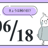 お米好きなら知っておきたい！　6月18日は「おにぎりの日」