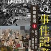 『事件記者 仮面の脅迫/姿なき狙撃者』＠ラピュタ阿佐ヶ谷(16/5/14(sat)鑑賞)