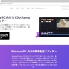 Clipchampのインストール手順