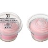 セブンイレブンから「セブンプレミアム いちごのモンブラン」が新登場！ケーキのような華やかなカップアイス新商品です