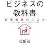 PDCA日記 / Diary Vol. 1,426「ホームステイ型民泊」/ "Homestay type private renting"