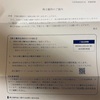 エフ・シー・シー[7296]より株主優待案内が届きました。