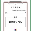 エレクトーンで小4と張り合う40代母のつぶやき