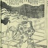 和漢廿四孝（柳下亭種員撰・房種画）・24　後三条院（完）