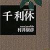 最近読んだ本から